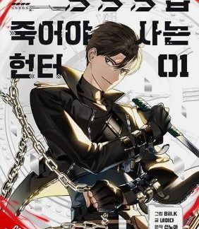 SSS-CLASS REVIVAL HUNTER, VOL. 5
