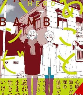 AKO AND BAMBI, VOL. 7