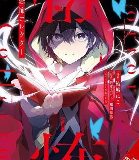 HORROR COLLECTOR, VOL. 1 (MANGA)
