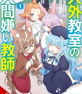 A MISANTHROPE TEACHES A CLASS FOR DEMI-HUMANS, VOL. 1 (MANGA)