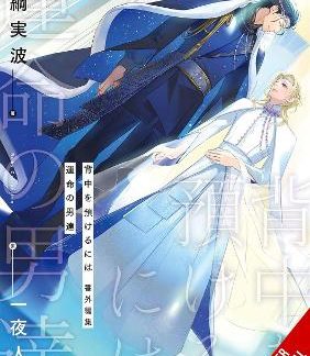 YOU CAN HAVE MY BACK: EXTRA EDITION (LIGHT NOVEL)