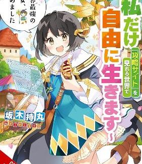 THE WORLD'S STRONGEST WITCH, VOL. 1 (LIGHT NOVEL)