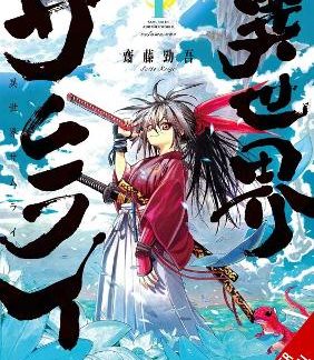 ISEKAI SAMURAI, VOL. 1