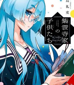 THE SHIUNJI FAMILY CHILDREN, VOL. 5