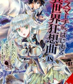 DEATH MARCH TO THE PARALLEL WORLD RHAPSODY, VOL. 18 (MANGA)
