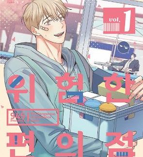 DANGEROUS CONVENIENCE VOL. 1