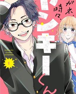 GLASSES CHANCE OF DELINQUENT VOL. 1
