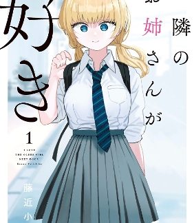I'M IN LOVE OLDER GIRL NEXT DOOR VOL. 1