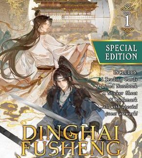 DINGHAI FUSHENG RECORDS VOL. 1 SPECIAL EDITION