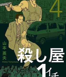 ICHI THE KILLER (OMNIBUS) VOL. 4
