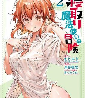 CUCKOLDING WIZARD'S ADVENTURE VOL. 2