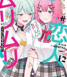 THERE'S NO FREAKING WAY VOL 8 MANGA