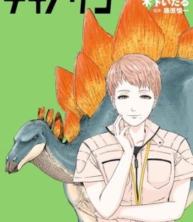 DINOSAUR SANCTUARY VOL. 8