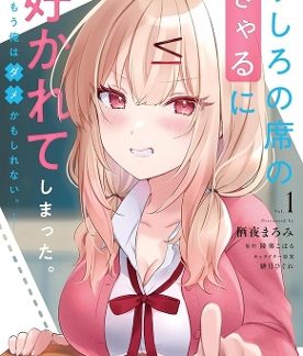 BABE AT MY BACK HAS HER EYE VOL 1 MANGA